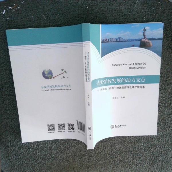 尋找學校發(fā)展的動力支點