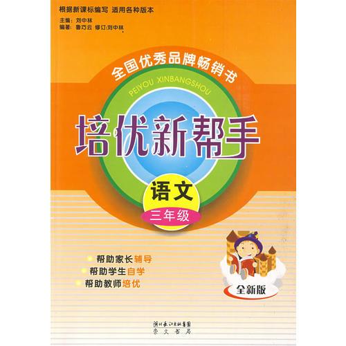 培优新帮手：语文