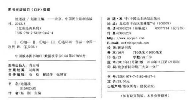 红色经典系列：地道战