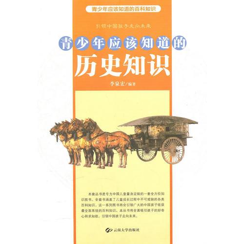 青少年應該知道的歷史知識