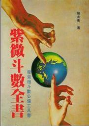 紫微斗數全書