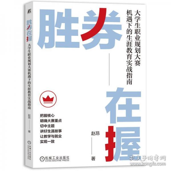勝券在握：大學(xué)生職業(yè)規(guī)劃大賽機(jī)遇下的生涯教育實(shí)戰(zhàn)指南