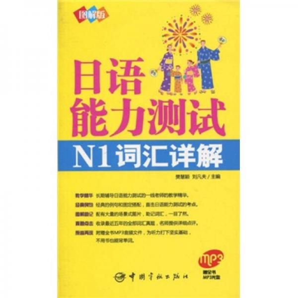 日語能力測試N1詞匯詳解