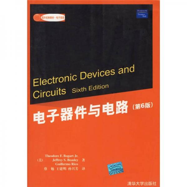 電子器件與電路