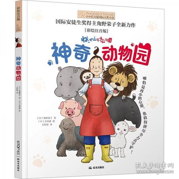 【晨光】【小小長(zhǎng)青藤書系·第五輯】神奇動(dòng)物園