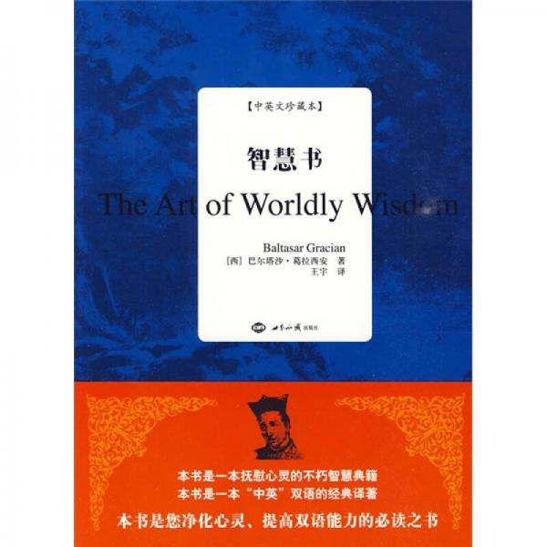 智慧書