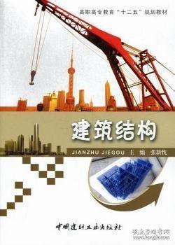 建筑結(jié)構(gòu)