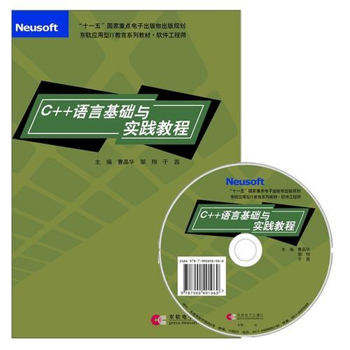 C++語言基礎(chǔ)與實(shí)踐教程