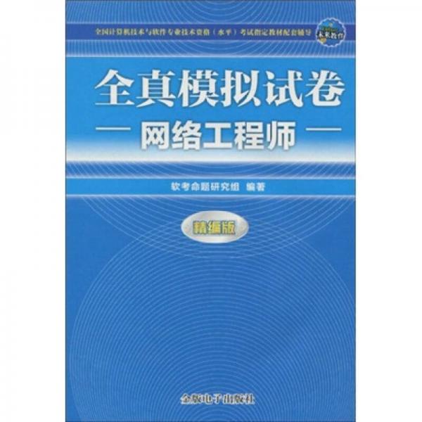 網(wǎng)絡(luò)工程師
