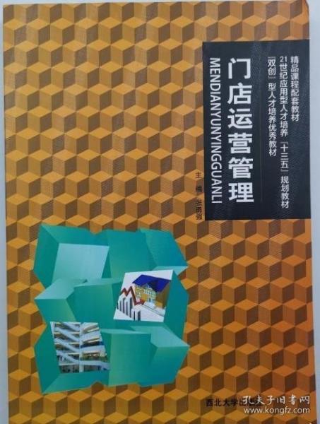 門店運(yùn)營管理