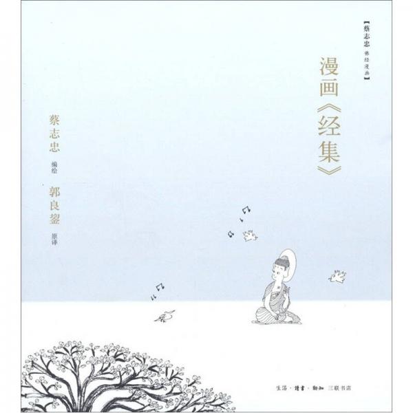 漫画《经集》