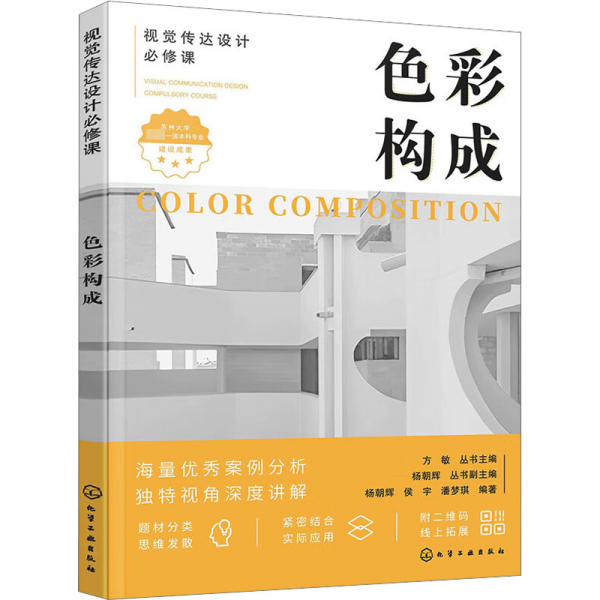 色彩構(gòu)成