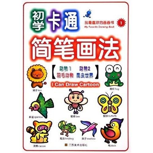 初學(xué)卡通簡(jiǎn)筆畫法. 2