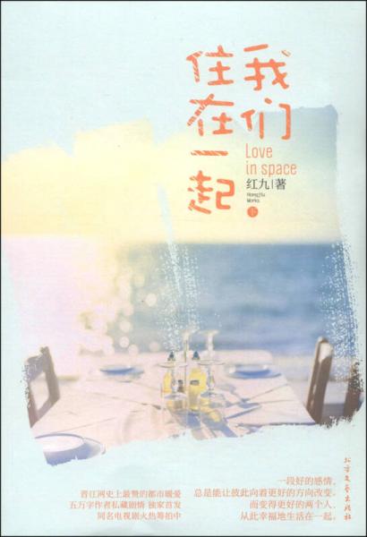 我們住在一起
