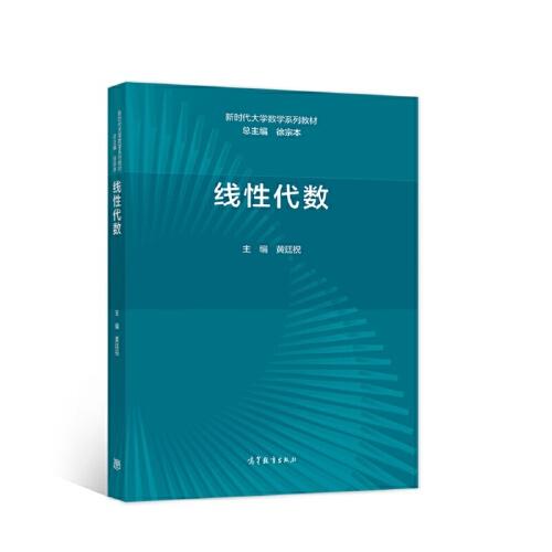 線性代數(shù)
