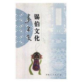 錫伯文化.總45期