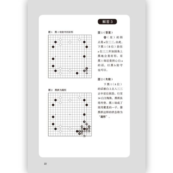 井山裕太的围棋教室