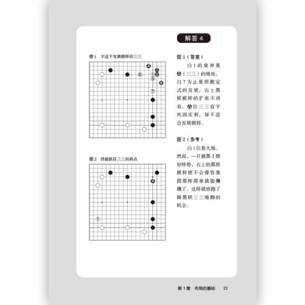 井山裕太的围棋教室