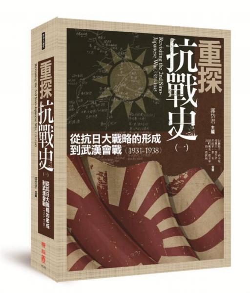 重探抗戰(zhàn)史