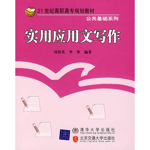 實用應用文寫作