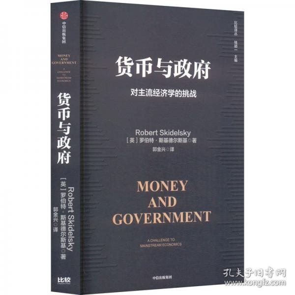 貨幣與政府