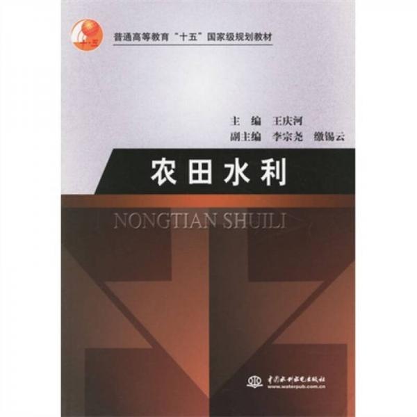 農(nóng)田水利