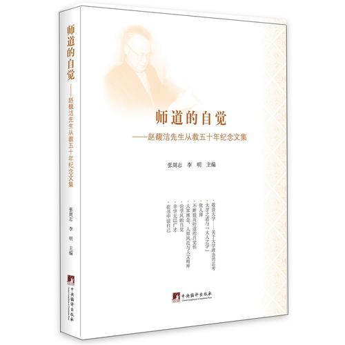 師道的自覺