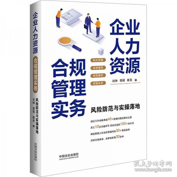 企業(yè)人力資源合規(guī)管理實(shí)務(wù)（隨機(jī)發(fā)貨）