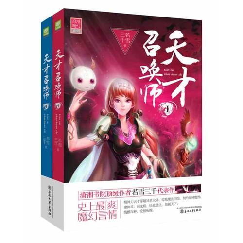 天才召喚師