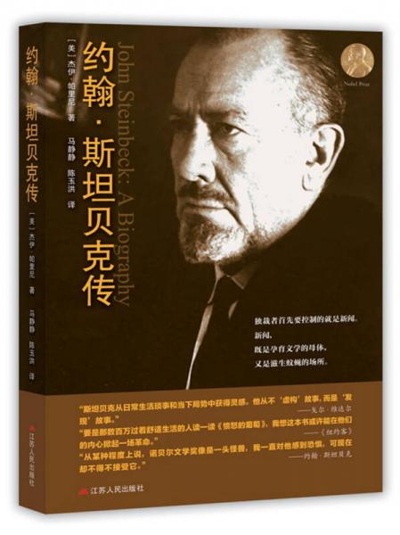 約翰·斯坦貝克傳