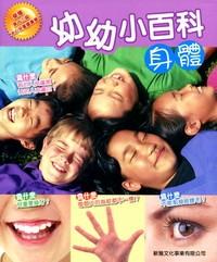 幼幼小百科 : 