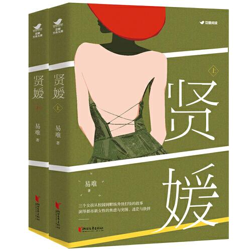 賢媛
