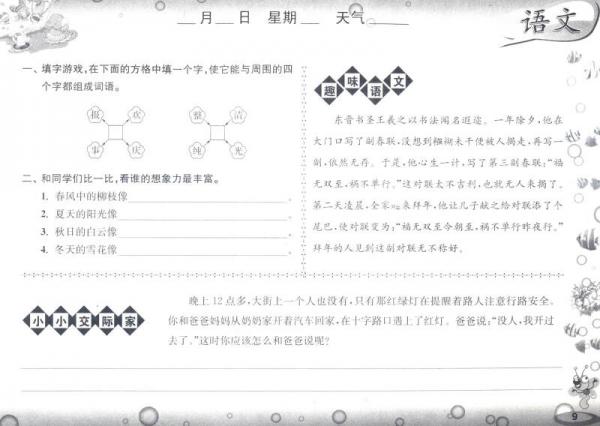 暑假接力棒 语+数+英（综合篇 小学3升4年级 R）