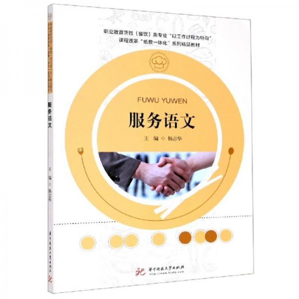 服務(wù)語(yǔ)文