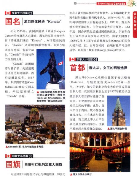 開始在加拿大自助旅行（2015年 第一版）