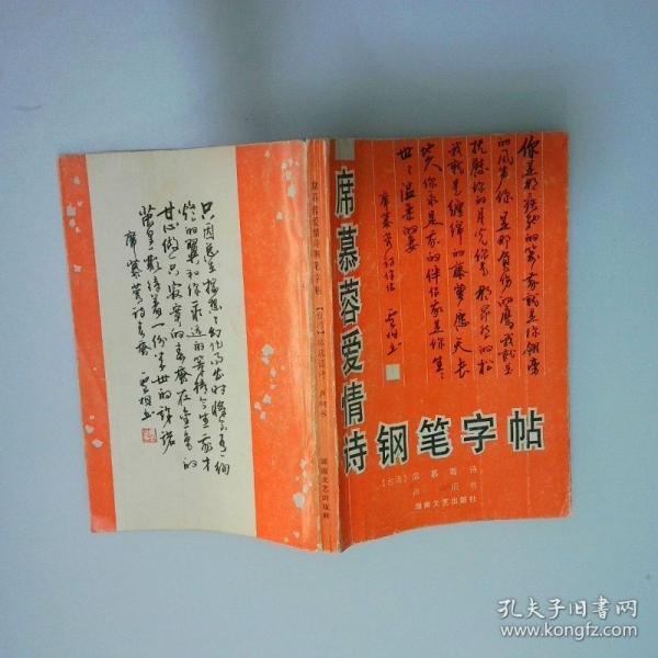 席慕蓉愛情詩鋼筆字帖