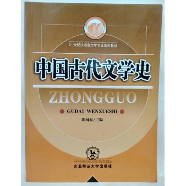 中國古代文學(xué)史