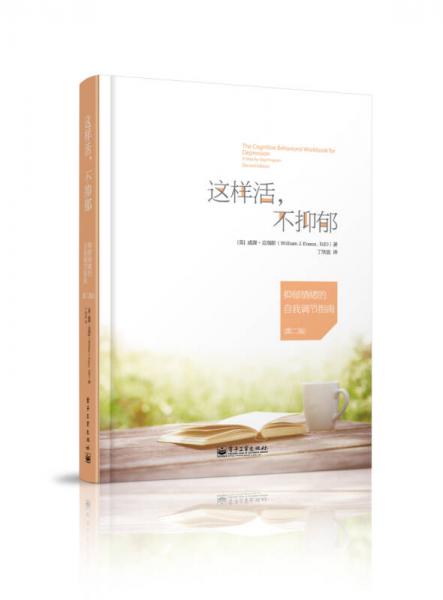 這樣活，不抑郁