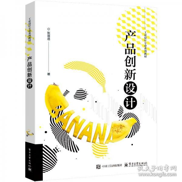 产品创新设计