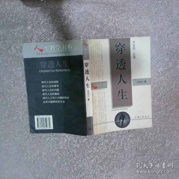 穿透人生