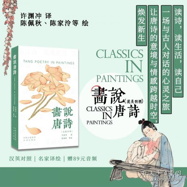 画说唐诗