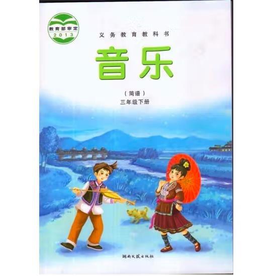 音乐 : 简谱. 三年级. 下册