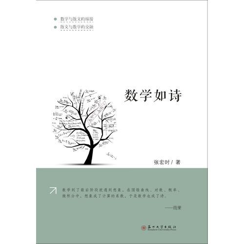 數(shù)學(xué)如詩