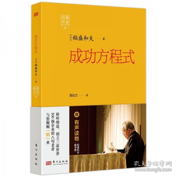稻盛开讲 8