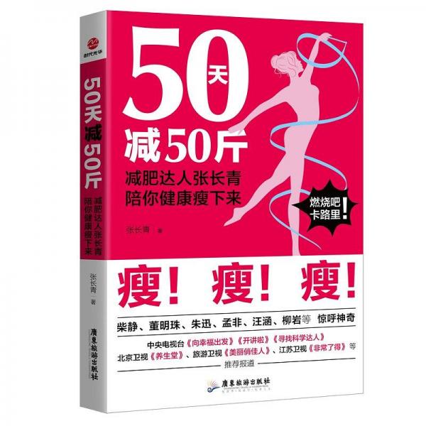 50天减50斤