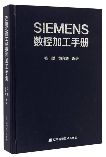 SIEMENS數(shù)控加工手冊(cè)