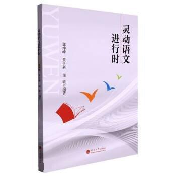 靈動(dòng)語文進(jìn)行時(shí)