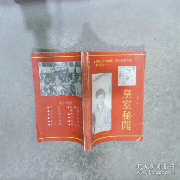皇室秘闻