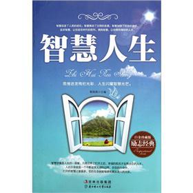 智慧人生（白金珍藏版）