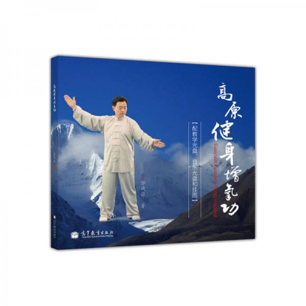 高原健身增氧功